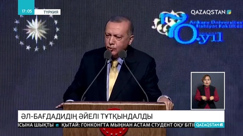 ДАИШ лидерінің әйелі тұтқындалды
