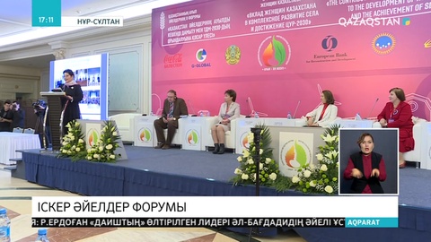 Елордада ауыл әйелдерінің форумы өтті