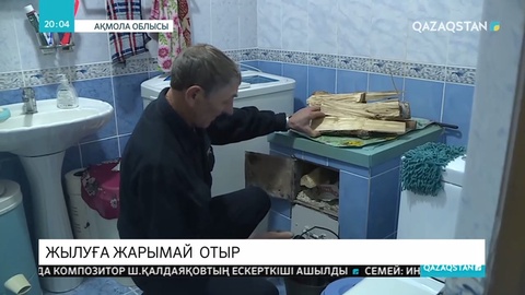 Макинск қаласының тұрғындары жылдар бойы жылусыз отыр