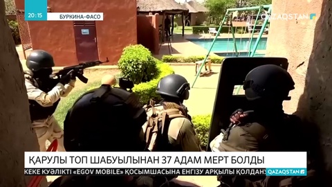 Қарулы топтың шабуылынан 37 адам мерт болды