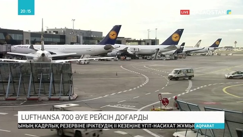 Германияда жұмысшылар ереуілге шығып, 700-дей әуе рейсі тоқтады
