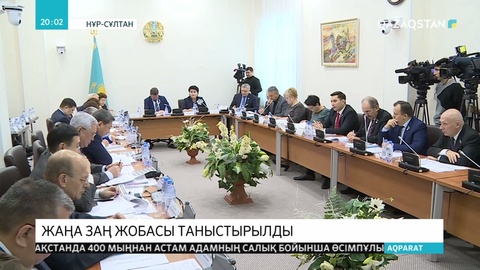 Елімізде жаңа заң жобасы таныстырылды