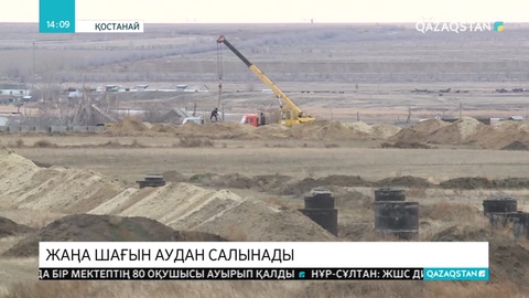 Қостанайда жаңа шағын аудан бой көтереді