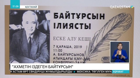 Қостанайлықтар жазушы-журналист Байтұрсын Ілиясты еске алды