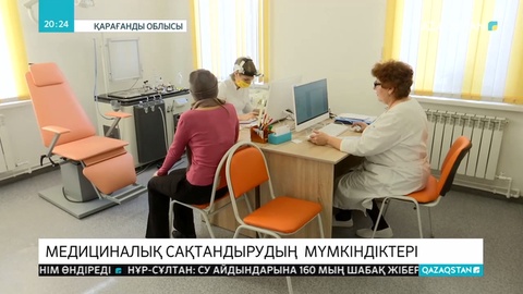 Қарағанды облысының денсаулық сақтау саласында 23 жоба іске асырылған