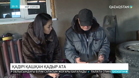 Үйсіз-күйсіз жүрген 67 жастағы Қадыр атадан хат келді