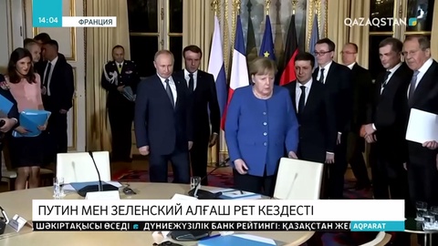 «Норманд төрттігінің» келіссөздері аяқталды