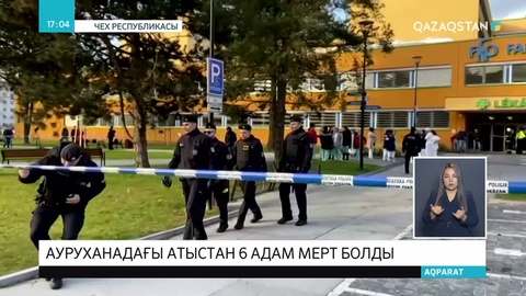 Чехияда ауруханалардың бірінде болған атыстан 6 адам мерт болды