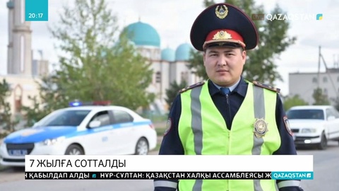 Полицей көлік жүргізушісінен 1 миллион теңге пара талап еткен