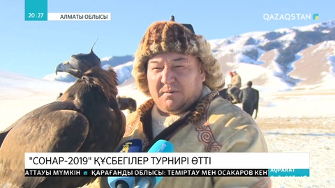 Алматы облысында «Сонар-2019» халықаралық турнирі өтті