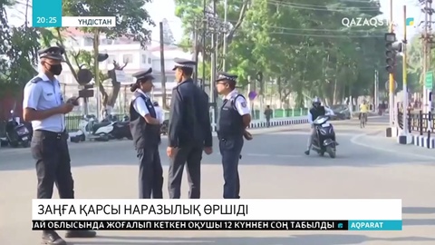 Үндістанда жаңа заңға қарсы халық наразылық танытуда