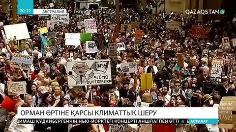 Сидней қаласында мыңдаған адам шеруге шықты