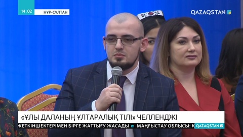 Қазақстан халқы Ассамблеясы челлендж бастады