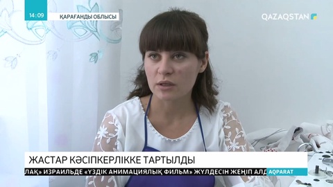 17 жасқа кәсіпкерлік үшін аудан әкімінің гранты берілді