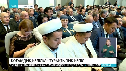 Түркістан өңірінде бірнеше этностық ұйымдар бар