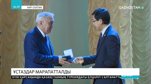 Тәуелсіздік күні қарсаңында ұлағатты ұстаздар марапатталды