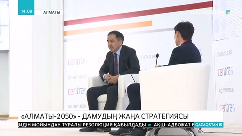 Алматыда «Kazakhstan Urban Conference-2019» конференциясы өтті