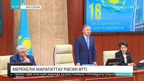 Президент Жарлығымен мемлекеттік наградалар табысталды