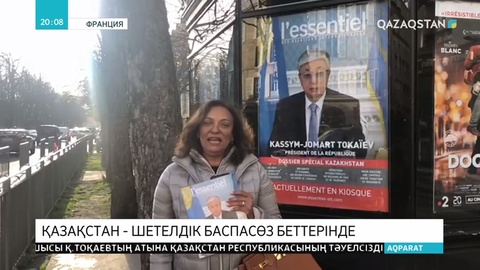 Францияның танымал журналына Қазақстан туралы мақала жарияланды