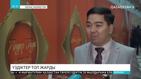 «Жыл үздігі – 2019» жастар сыйлығы табысталды