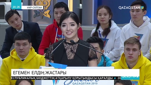 Егемен ел жастарының бүгінгі келбеті