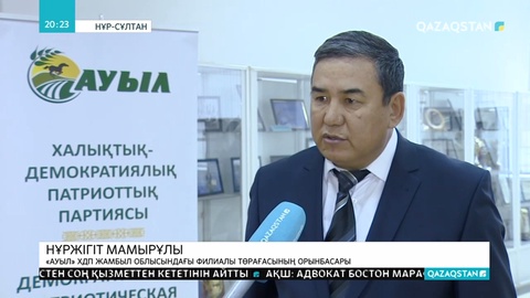 «Ауыл» партиясы «Еңбек озаттарын» марапаттады