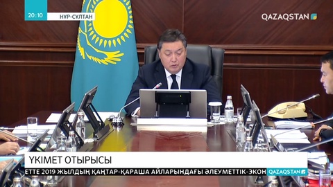 Бюджет қаражатын игере алмаған министрлер мен әкімдер ескерту алды