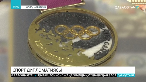 Олимпиаданың алғашқы алтын медалі Ослода