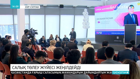 Салық төлеу жүйесі жеңілдейді