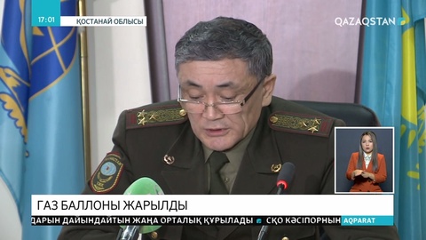 Торғайда газ балоны жарылды