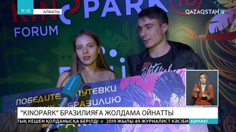 Рио-де-Жанейроға жолдама ойнатты