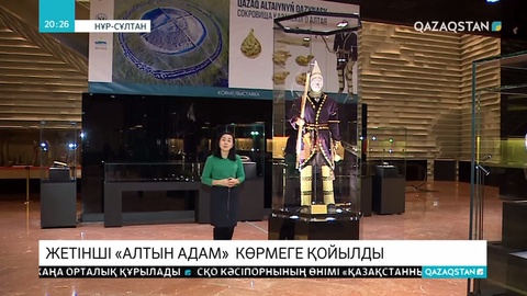 Жетінші «Алтын адам» алғаш рет таныстырылды