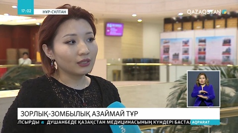 2018 жылы 1500 адам зорлық көрген