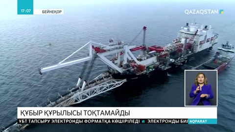 Ресей «Солтүстік ағын-2» газ құбырының құрылысын аяқтайды