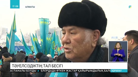 Алматы - тәуелсіздіктің тал бесігі