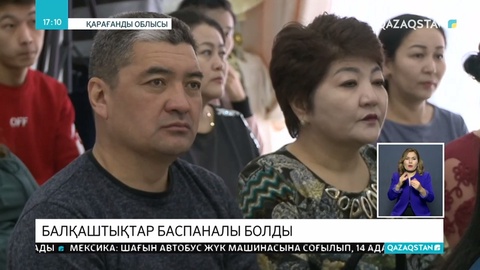 Балқашта 13 отбасы пәтерлі болды