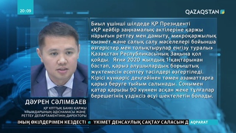 Келесі жылдан бастап тұрмысы төмен азаматтарға несие берілмейді