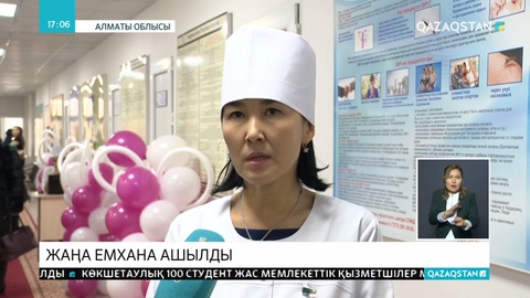Іле ауданында емхана ашылды