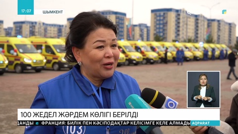 100 су жаңа жедел-жәрдем автокөлігі берілді