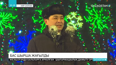 Бас қаланың жаңажылдық шыршасы жағылды