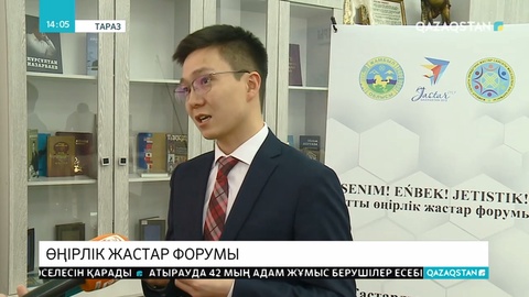 Таразда өңірлік жастар форумы өтті