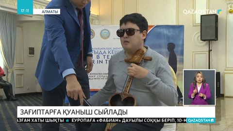 Зағиптар күніне орай қайырымдылық іс-шара өтті