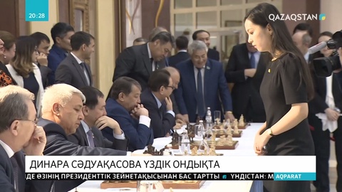 Д.Сәдуақасова әлемнің ең үздік 10 шахматшысының қатарына кірді