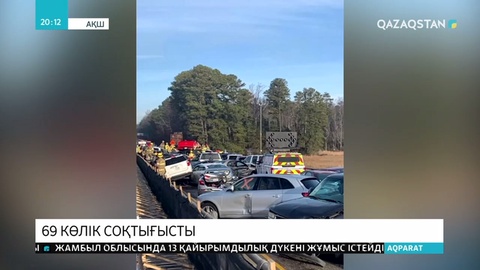 АҚШ-та қалың тұманнан 69 көлік соқтығысып, 51 адам жараланды