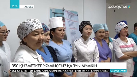 Ақтөбеде 350 медицина қызметкері жаппай қысқартуға ұшырауы мүмкін