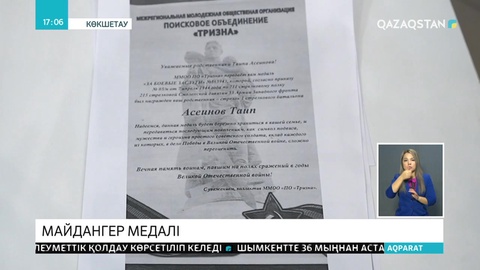 Майдангердің медалі ұрпақтарына табысталды