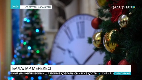 Ел өңірлерінде балаларға арналған Президент шыршасы өтті