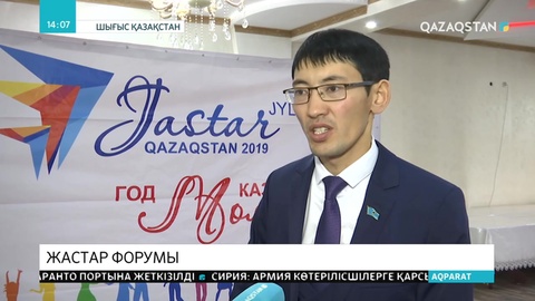 Тарбағатай өңірінде жастар форумы өтті