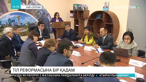 Ғалымдар қазақ тілін оқыту әдістемесін оңтайландырылып жатыр