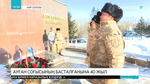Ауған соғысының басталғанына 40 жыл